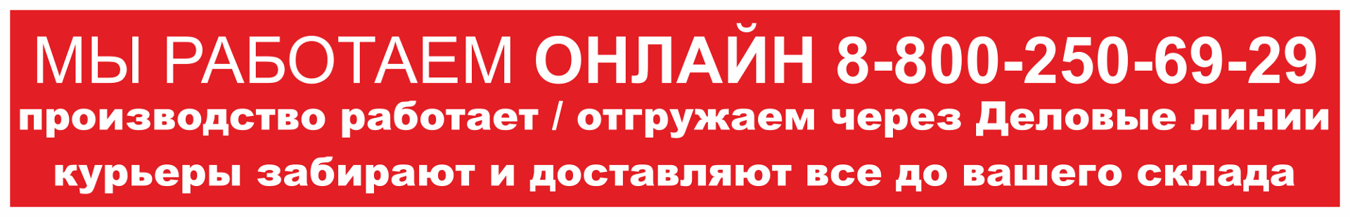 Завод изоляционных материалов работаем онлайн